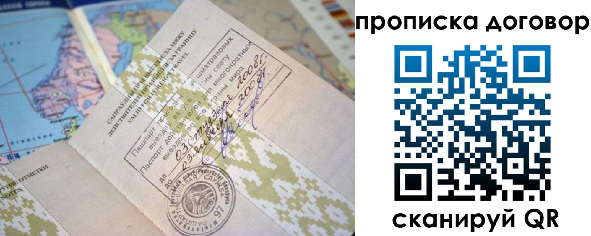 временная регистрация для всех в Байкальске