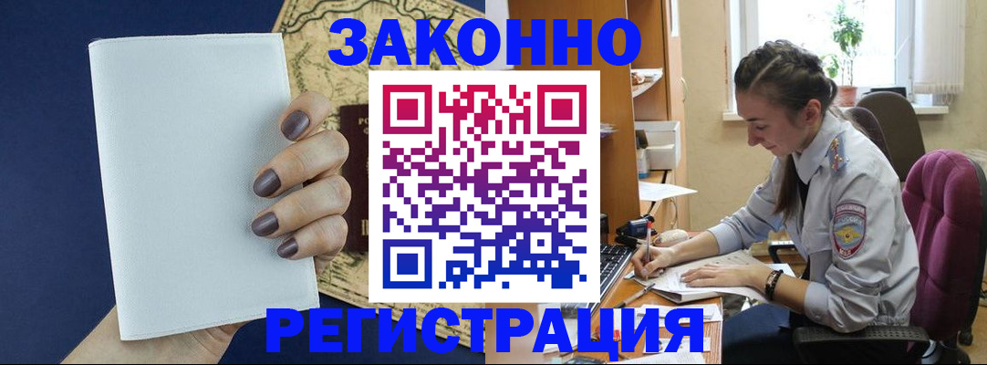 прописка в Байкальске