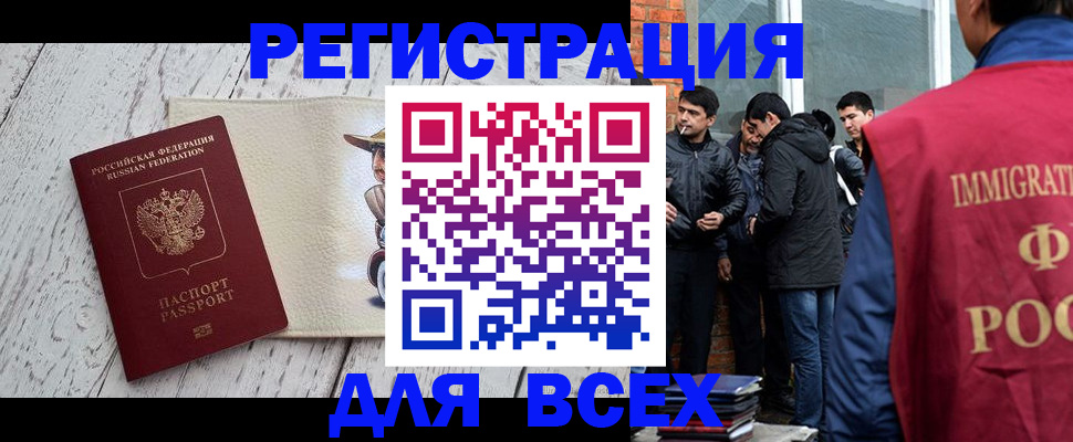 миграционный учет в Байкальске