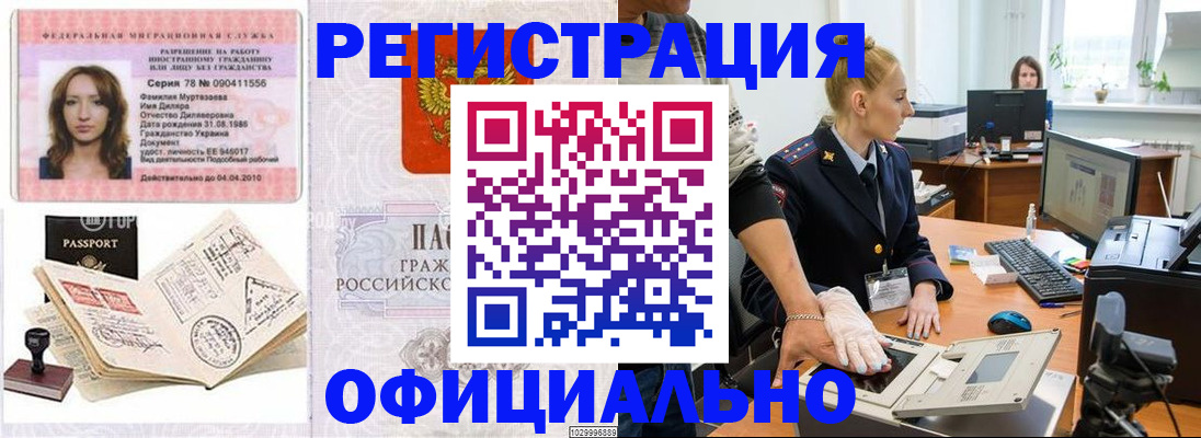 прописка для школы в Байкальске