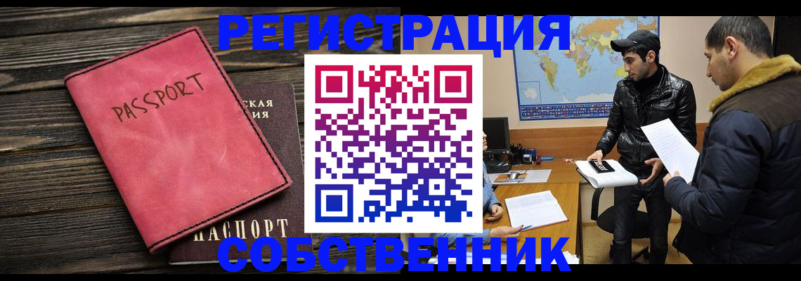 прописка иностранных граждан в Байкальске