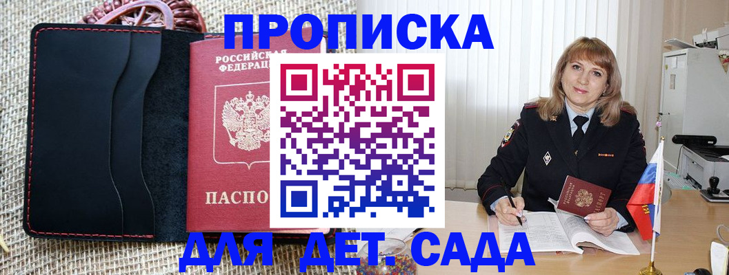 временная регистрация гарантия в Байкальске
