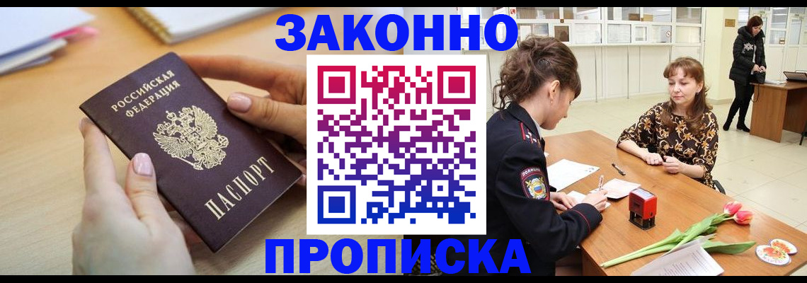 пропишу в квартире в Байкальске