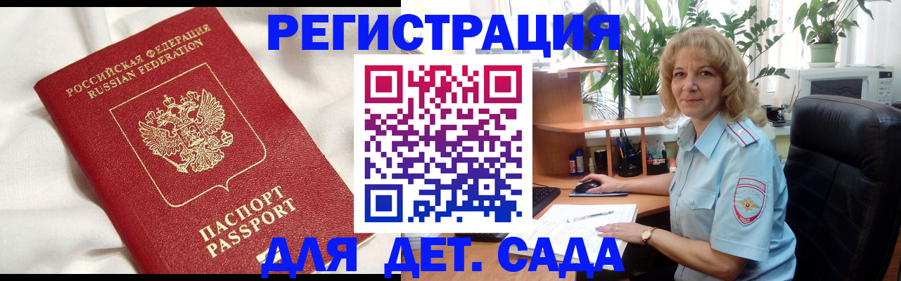 миграционный учет в Байкальске