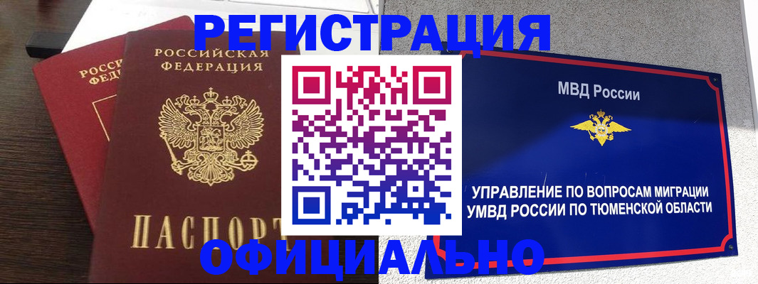 временная регистрация в Байкальске