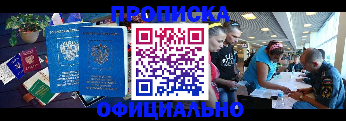 временная регистрация купить в Байкальске