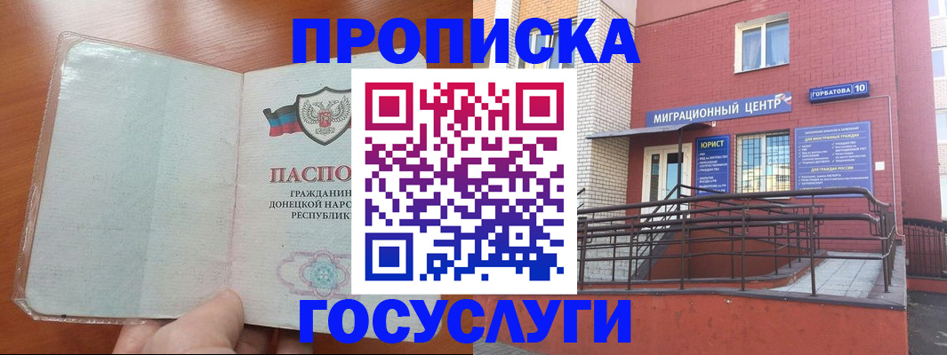временная регистрация для всех в Байкальске