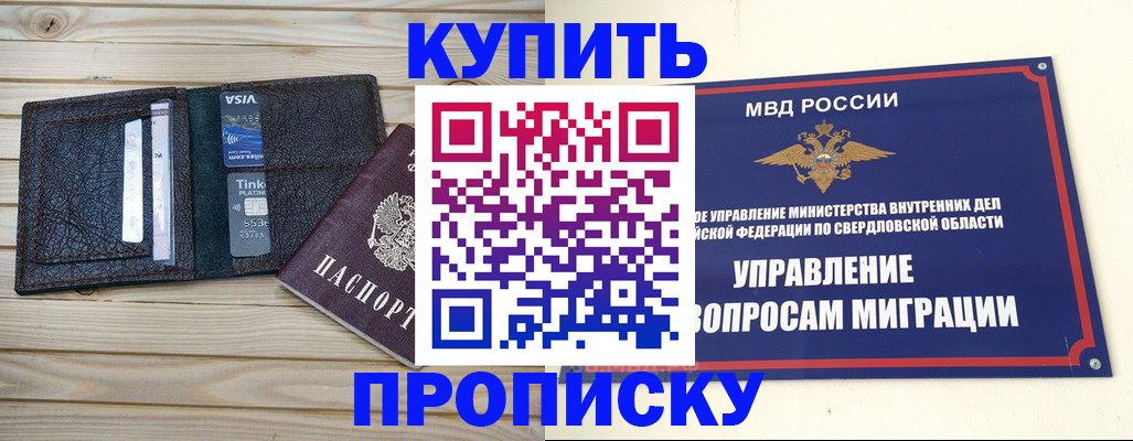 прописка поиск в Байкальске